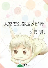 大家怎麼都這麼好呀