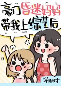 昏迷美人帶崽上離婚綜藝後/豪門崽崽的昏迷親媽穿回來了