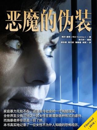 惡魔的偽裝（出書版）