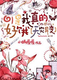 可是我真的好餓[天災異變] 